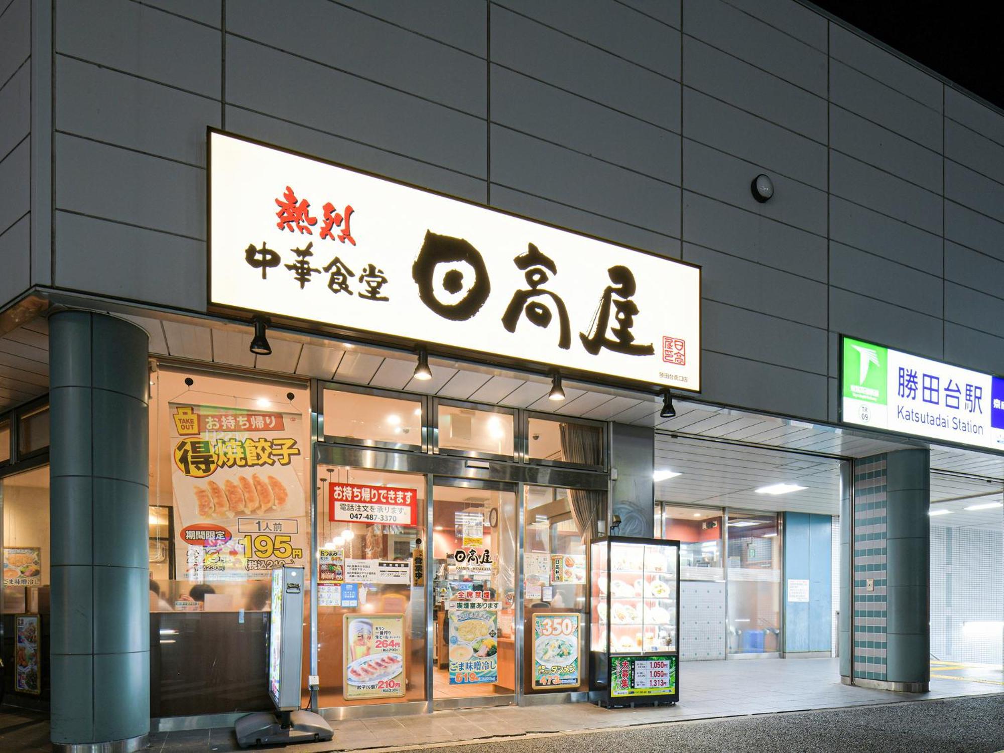Vessel Inn Yachiyo Katsudai Station מראה חיצוני תמונה
